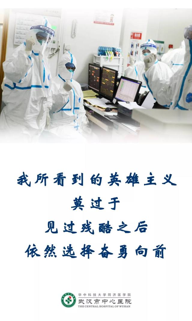 武汉市中心医院护城，致敬最美逆行者！