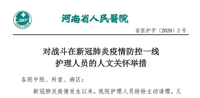 放心、贴心、暖心!全方位关爱最美逆行者