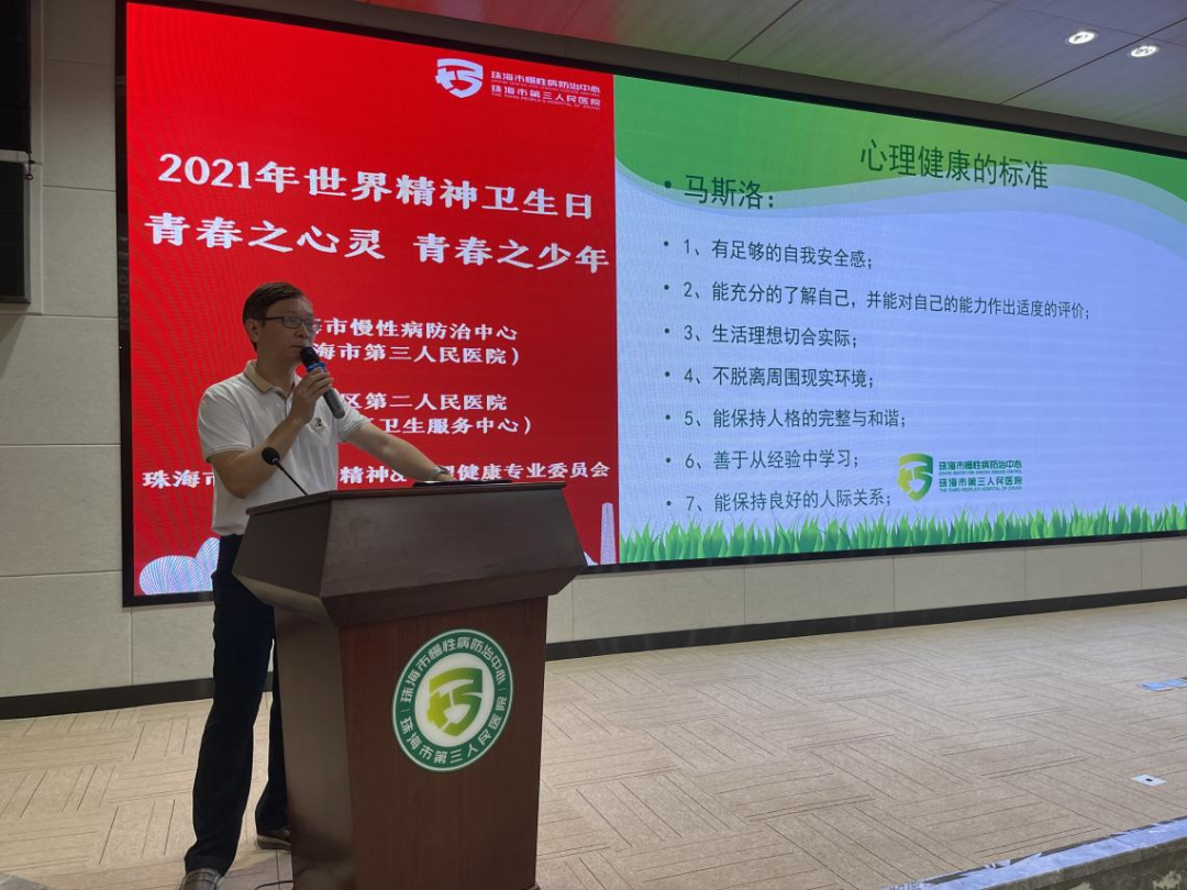 2021 年珠海市心理健康促进技术培训班成功举办