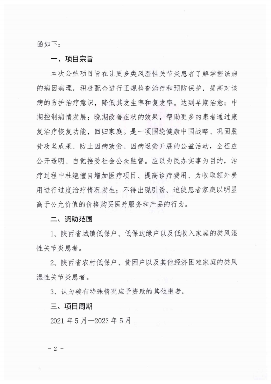 西安高新医院骨科五病区慈善救助百名贫困类风湿性关节炎患者