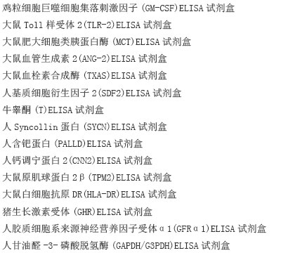 人游离前列腺特异性抗原(fPSA)ELISA试剂盒