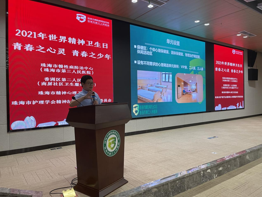 2021 年珠海市心理健康促进技术培训班成功举办