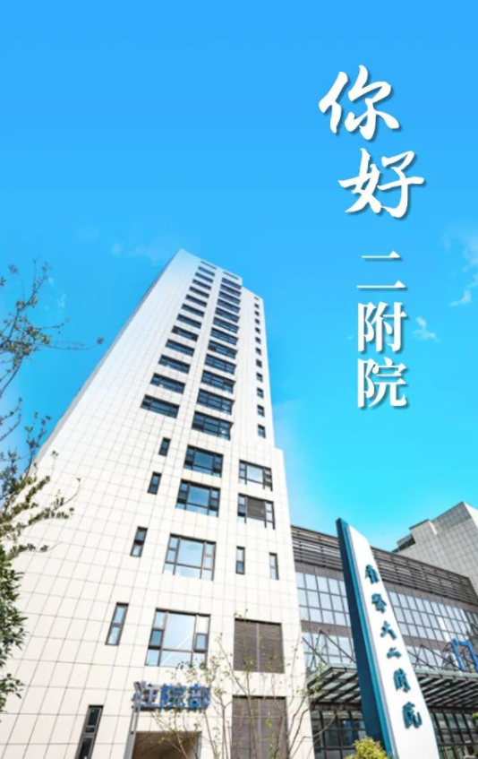 南京医科大学第二附属医院历经 70 年岁月流转，会留下怎样的痕迹？