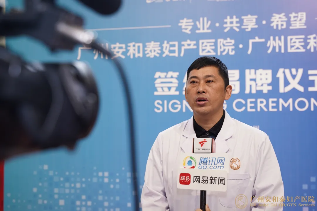 广州安和泰妇产医院与广州医和你诊疗中心签订战略合作协议 甲状腺微创日间手术中心启用
