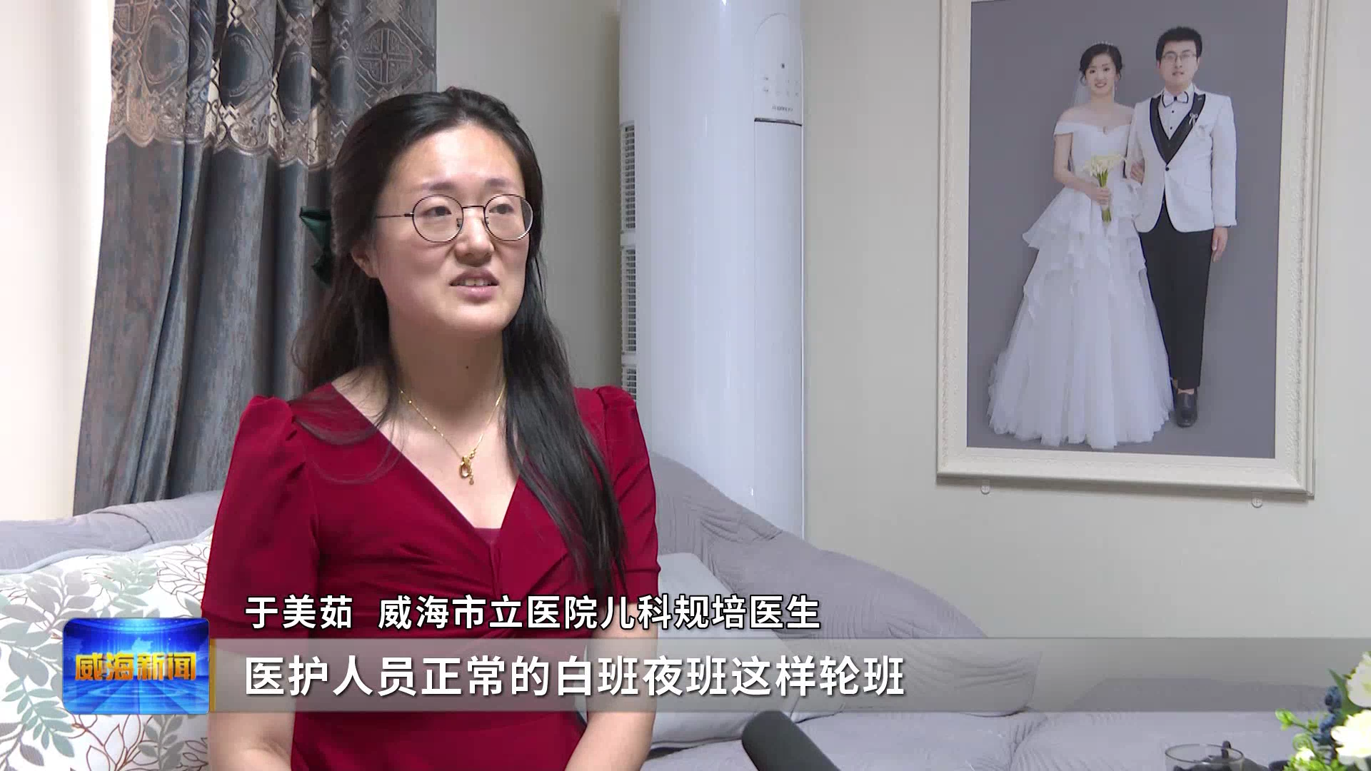 走基层|威海一医生「抽空结婚」上热搜：被越多知晓 才能被更多理解