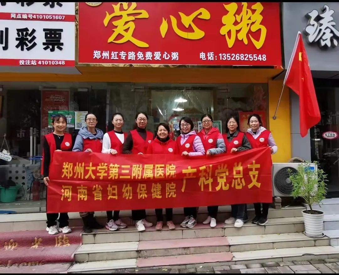 郑州大学第三附属医院手术麻醉科党总支、产科党总支开展系列活动