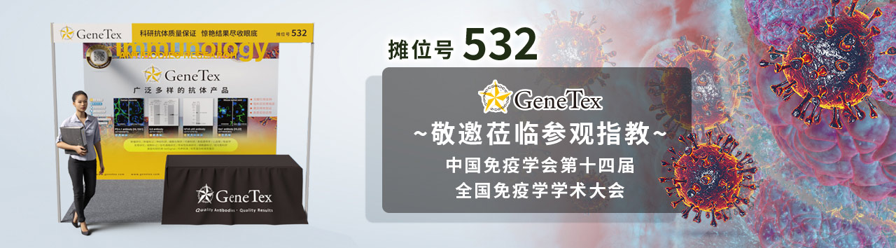 2021中国免疫学会第十四届全国免疫学学术大会