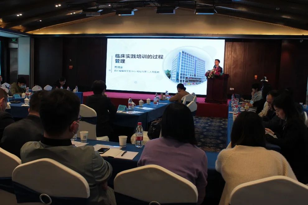 四川省精神科医师转岗师资培训暨第七期培训总结会召开