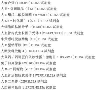 人钙调磷酸酶(CaN)ELISA试剂盒