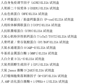 人环磷酸鸟苷(cGMP)ELISA试剂盒