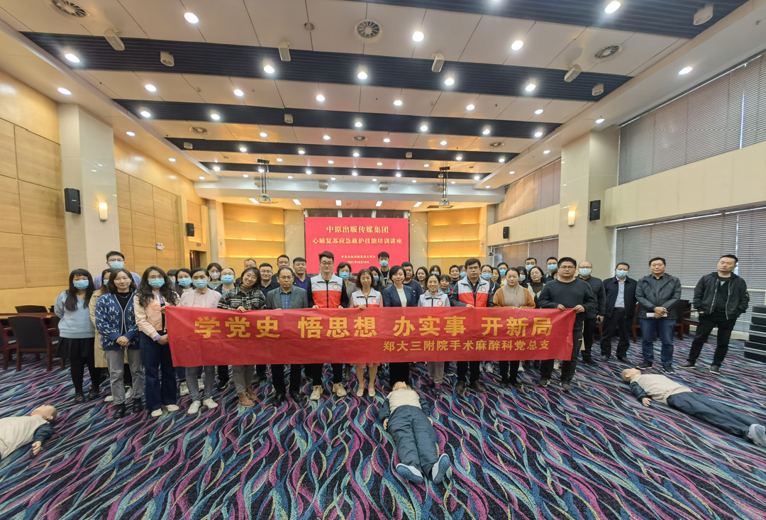 郑州大学第三附属医院手术麻醉科党总支、产科党总支开展系列活动