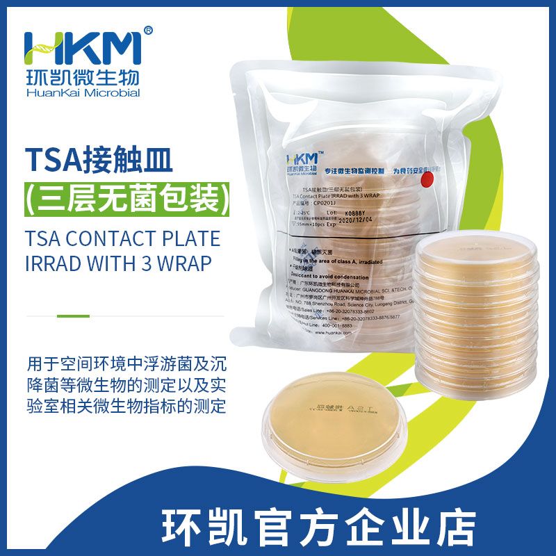 胰酪大豆胨琼脂(TSA)接触皿(三层无菌包装)