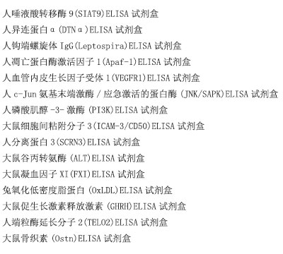 人多形核白细胞弹性蛋白酶(PMNElastase)ELISA试剂盒