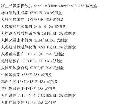人亮氨酰氨基肽酶(LAP)ELISA试剂盒