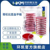 哥伦比亚血平板  哥伦比亚血琼脂平板  环凯即用型成品平板培养基  CP0160