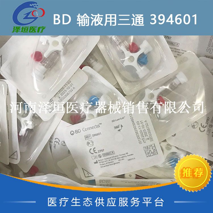 BD 输液用三通 394601 输液用三通 白色手柄