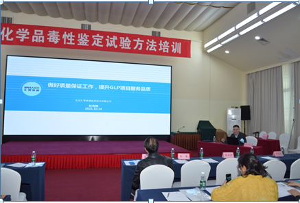 汇智泰康受邀参加中国疾病预防控制中心职业卫生与中毒控制所 举办的化学品毒性鉴定试验方法培训会