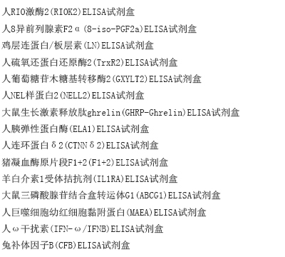 抗IgM抗体(anti-RVIgM)ELISA试剂盒