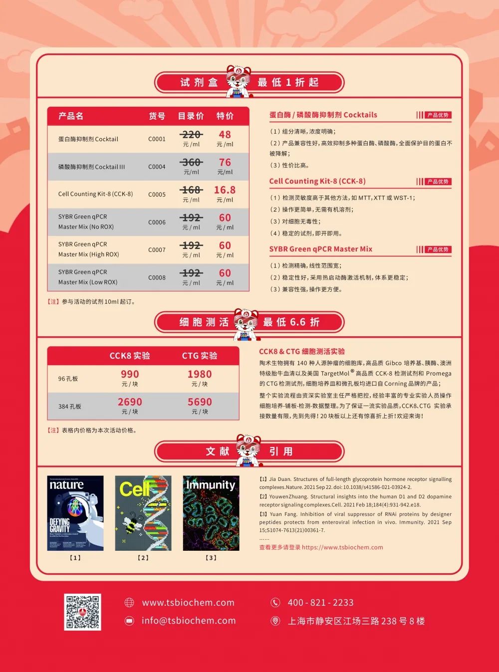 庆助力 Nature | TargetMol® 试剂盒 1 折起售