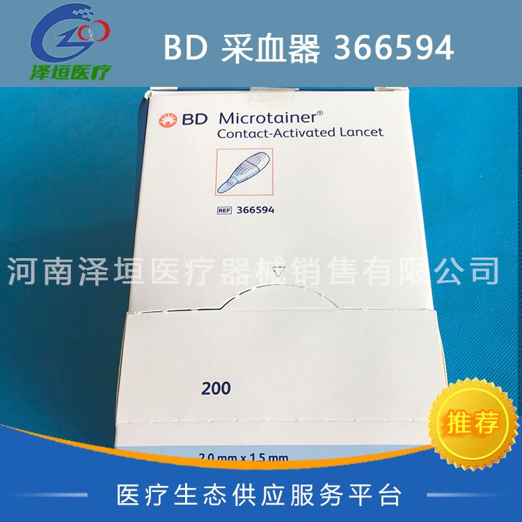 BD 一次性使用采血器 366594 2.0mmX1.5mm
