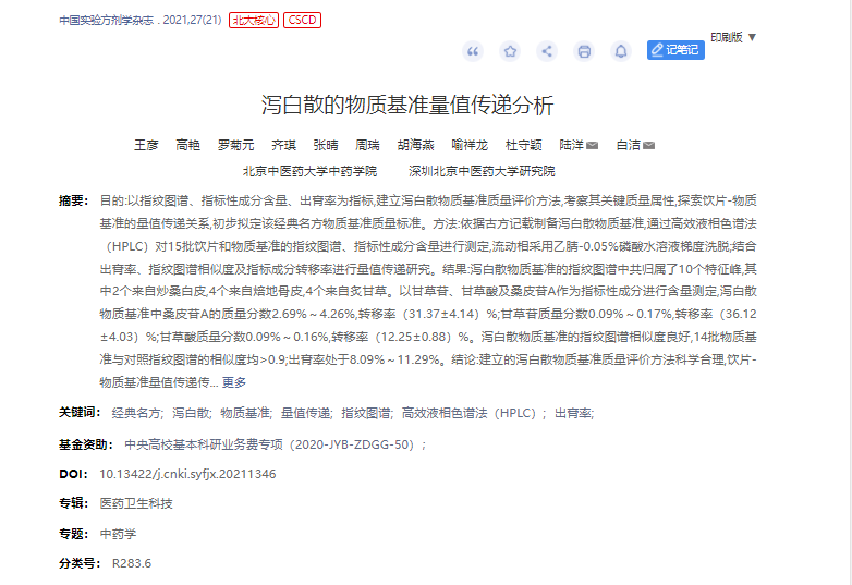 瑞芬思与深圳北京中医药大学研究院  合作案列（2021年）