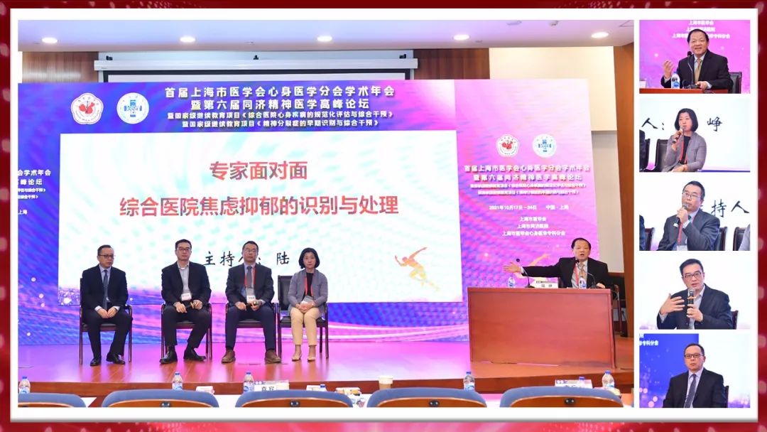 首届上海市医学会心身医学分会学术年会在同济大学附属同济医院召开