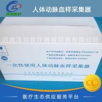 一次性使用人体动脉血样采集器 MM-BGSK-20 007-2225
