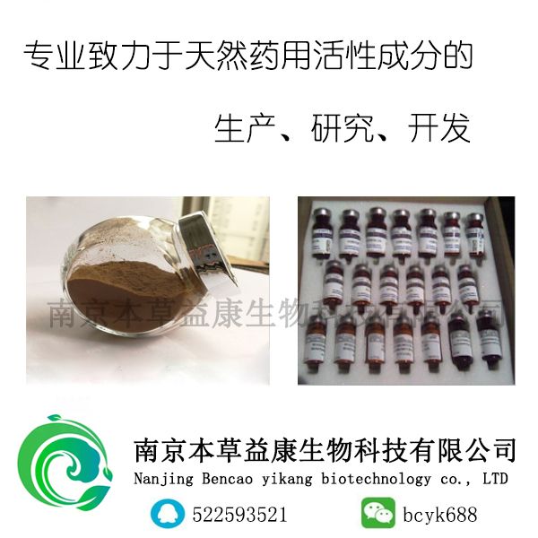 络塞维中药对照品