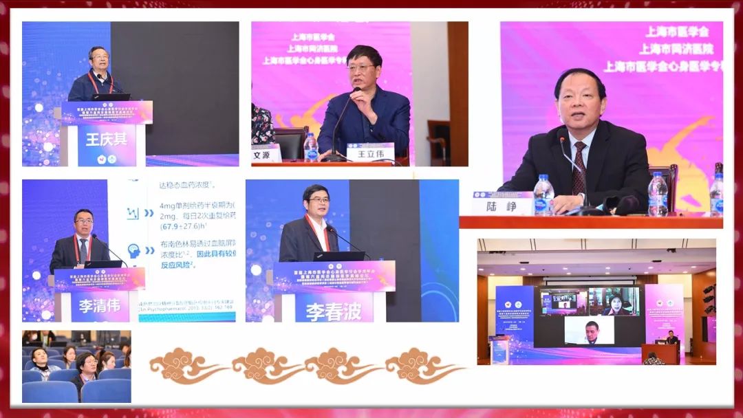 首届上海市医学会心身医学分会学术年会在同济大学附属同济医院召开