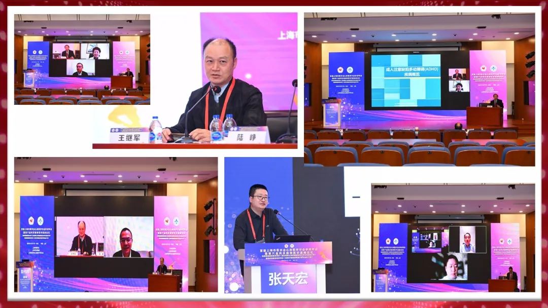 首届上海市医学会心身医学分会学术年会在同济大学附属同济医院召开