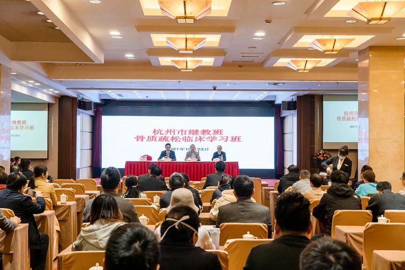 为健康「骨」劲，杭州市骨质疏松年会暨杭州市骨质疏松继教班在萧山召开