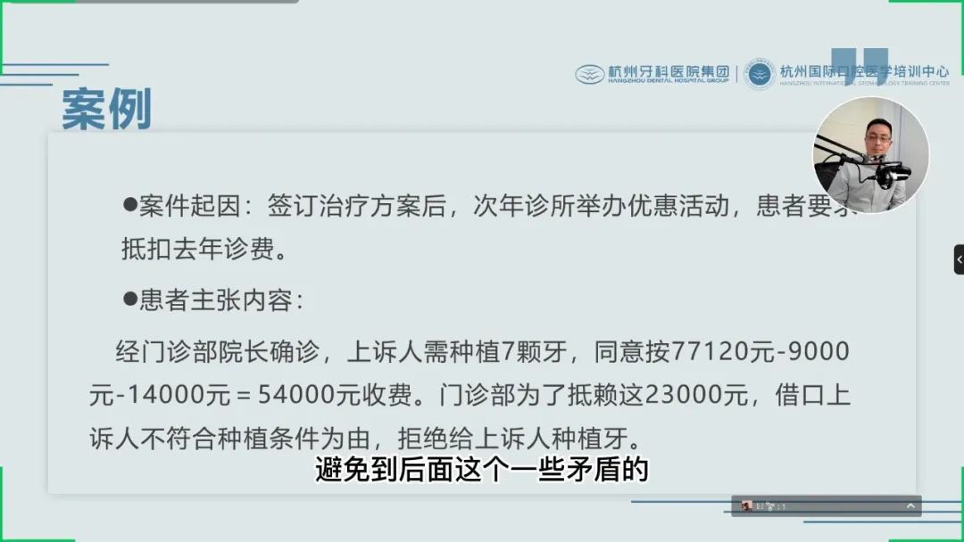精彩回顾！口腔医疗法律系列直播课（第二期）百人催更 迭代而至