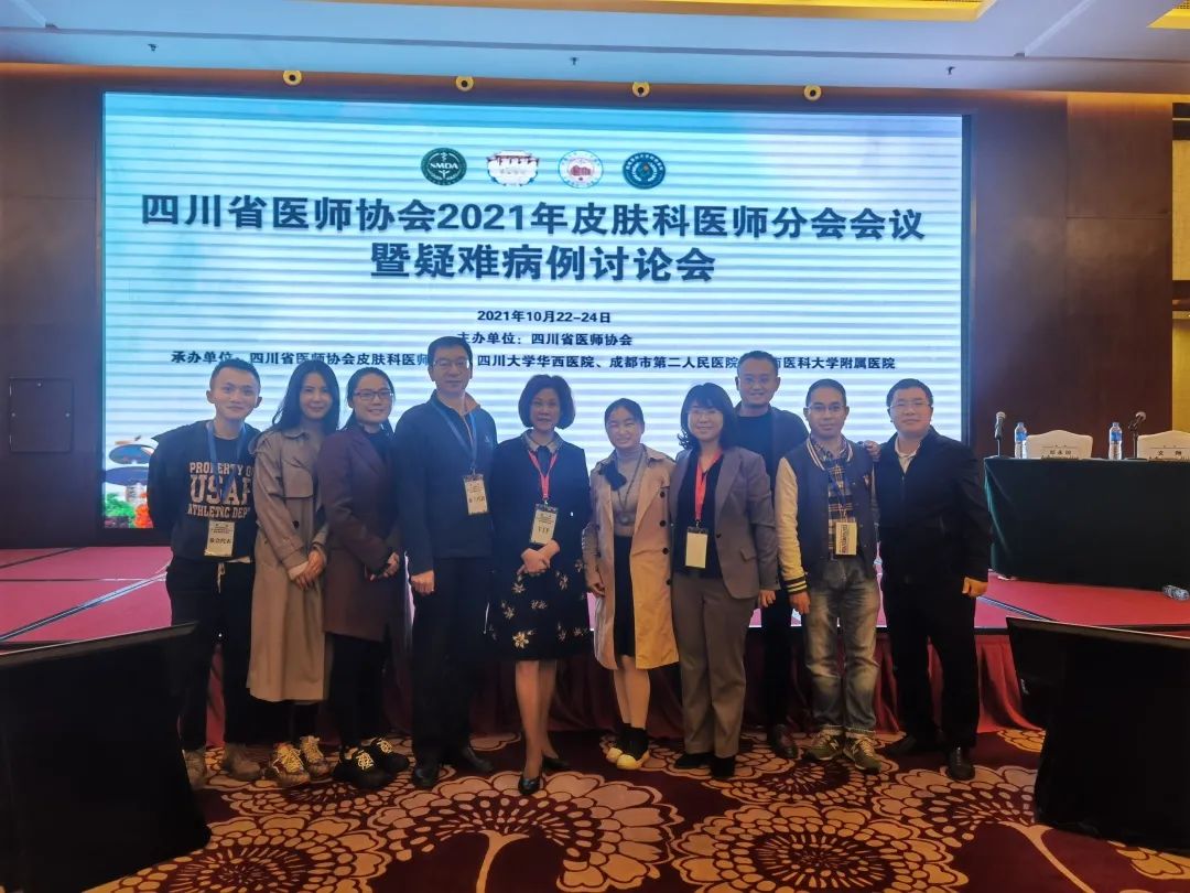 西南医科大学附属医院熊霞教授当选为四川省医师协会皮肤科医师分会候任会长