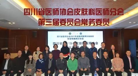 西南医科大学附属医院熊霞教授当选为四川省医师协会皮肤科医师分会候任会长