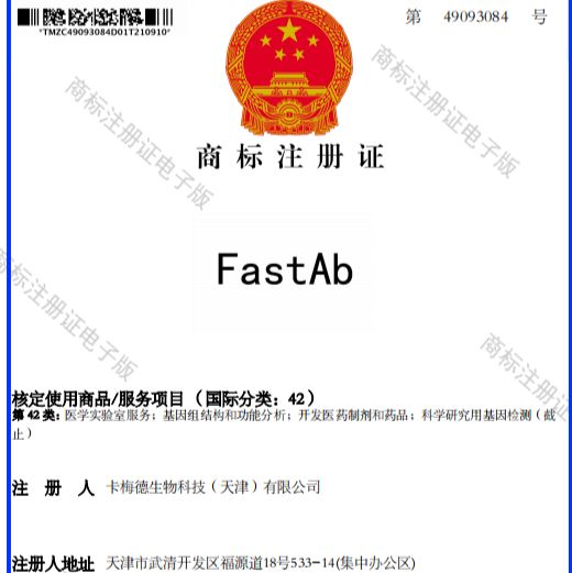 FastAb 水溶性小鼠佐剂