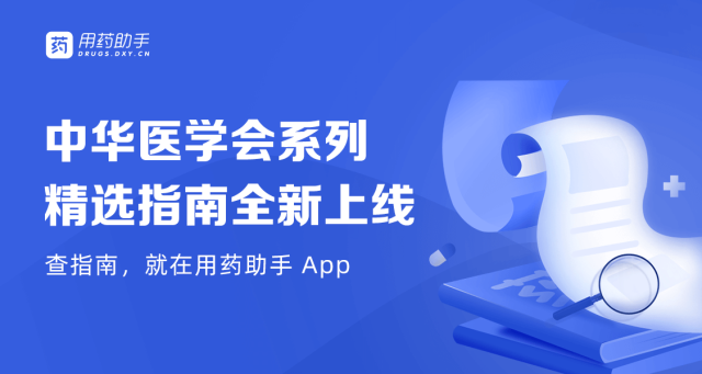 中华医学会蓝色H5头图.png