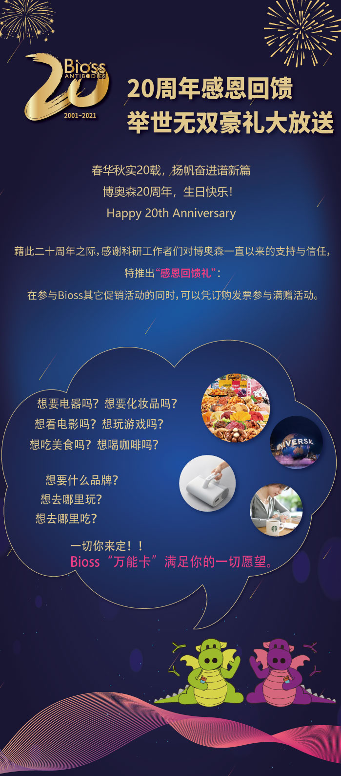 20周年感恩回馈：豪礼大放送