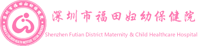 深圳市福田区妇幼保健院 agency