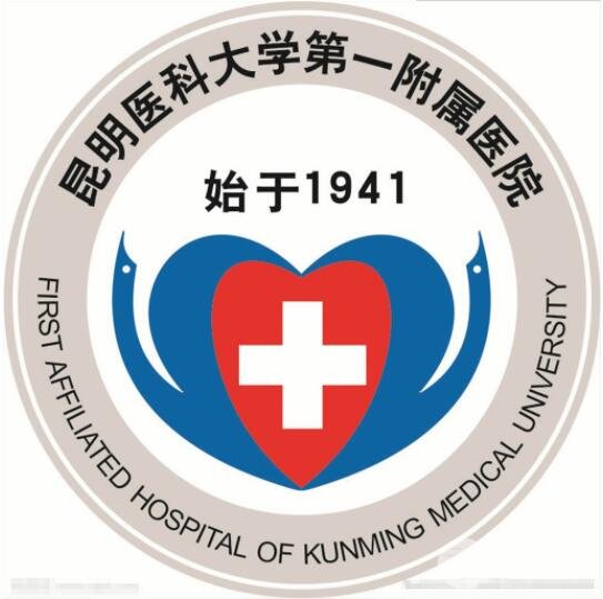 昆明医科大学第一附属医院 agency