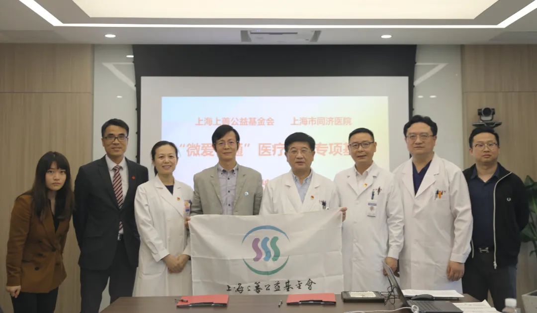 「微爱神通」医疗救济专项资助基金正式签约上海市同济医院 为家庭贫困动脉瘤患者带来福音