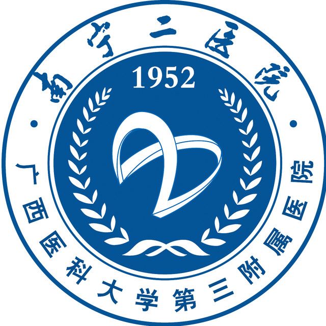 南宁市第二人民医院 agency