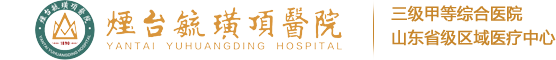 青岛大学医学院附属烟台硫磺顶医院 agency