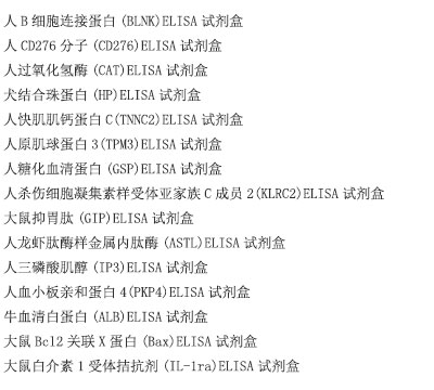 人红细胞膜蛋白(EMP)ELISA试剂盒