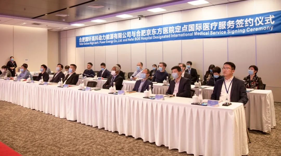 合肥京东方医院与合肥国轩高科动力能源有限公司  签订定点国际医疗服务