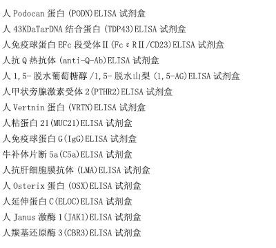 人纤溶酶-纤维蛋白溶酶(PL-Fbn)ELISA试剂盒
