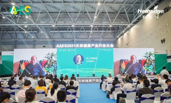 AAES2021天然健康产品行业大会｜环特生物受邀做斑马鱼技术应用主题报告