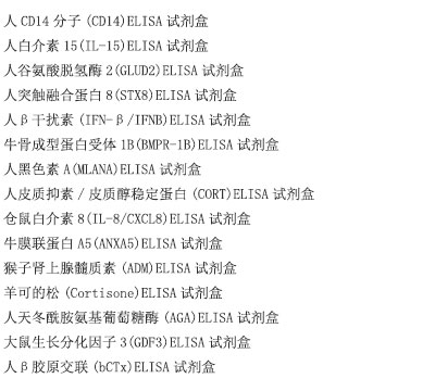 人补体片断4b(C4b)ELISA试剂盒