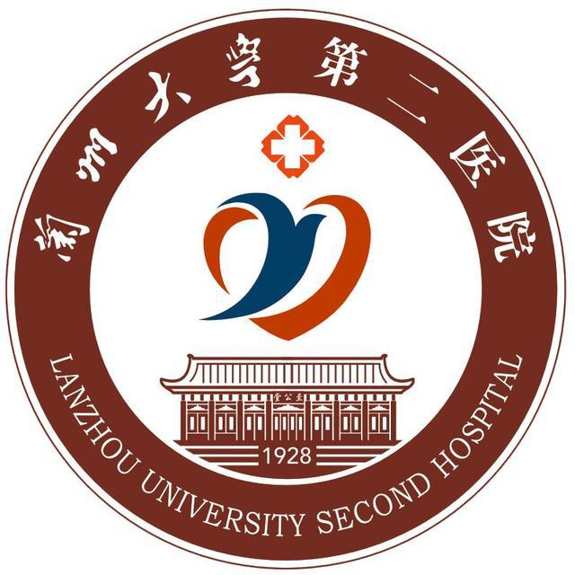 兰州大学第二医院 agency