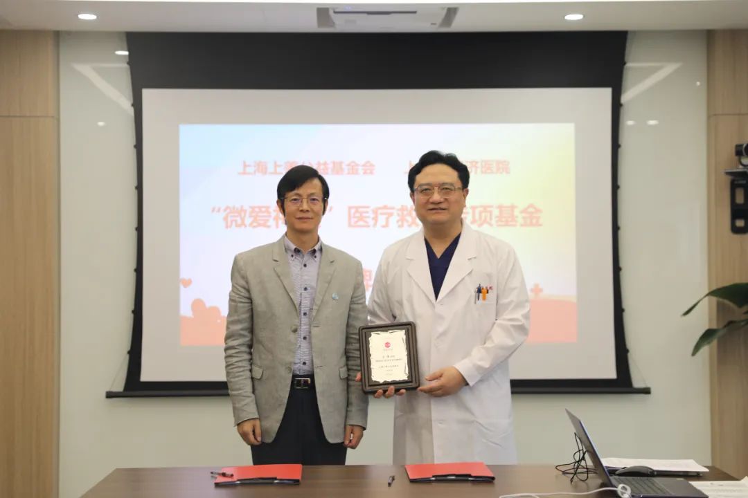 「微爱神通」医疗救济专项资助基金正式签约上海市同济医院 为家庭贫困动脉瘤患者带来福音