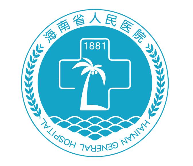 海南省人民医院 agency
